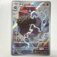 ポケモンカードゲーム M3-088 ダイノーズ AR