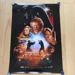 STARWARS エピソード3 シスの復讐 ポスター 102×72cm 両面印刷 - メルカリ