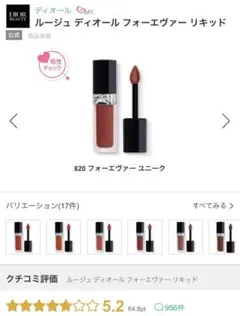 ディオール　ルージュディオールフォーエヴァーリキッド