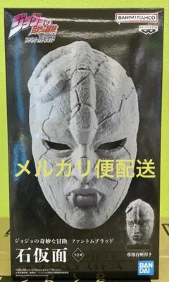 ジョジョの奇妙な冒険 ファントムブラッド 石仮面