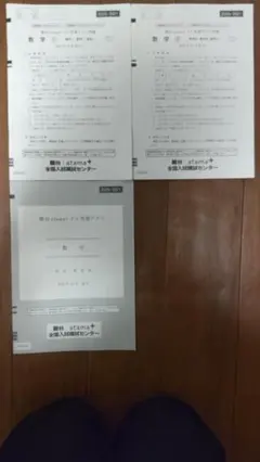 ２０２０／２０２１駿台ａｔａｍａ＋プレ共通テスト