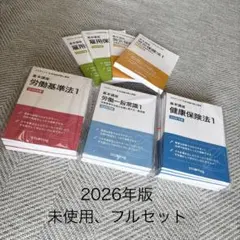 2026年最新】studying 社会保険労務士の人気アイテム - メルカリ