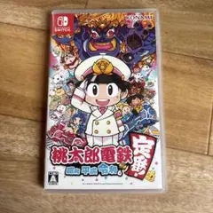 桃太郎電鉄 昭和 平成 令和も定番！ Nintendo Switch
