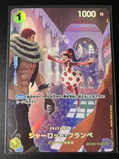 シャーロット・フランペ R SP(スペシャルカード) EB01-056
