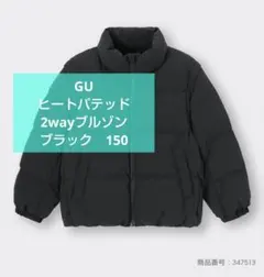GUヒートパテッド2wayブルゾン　ブラック　150　ダウンコート　ベストキッズ