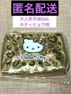 サンリオ　キティ　gogo ギャル　グリッターポーチ　ヒョウ柄　豹柄Sanrio
