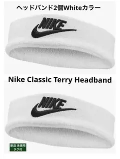 NIKE ヘッドバンド2個White