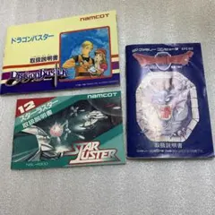 【ファミコン】3本説明書 ドラゴンクエストⅡ等