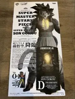 未開封　一番くじ　ドラゴンボール　SMSP D賞　孫悟空　国内正規品　半券付き 2026年最新】孫悟空 smsp d賞の人気アイテム - メルカリ