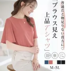 半袖Tシャツ　ピンク　二の腕　着痩せ