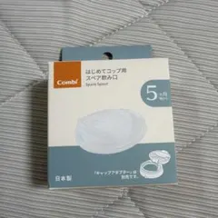 Combi スペアスプウトのサムネイル