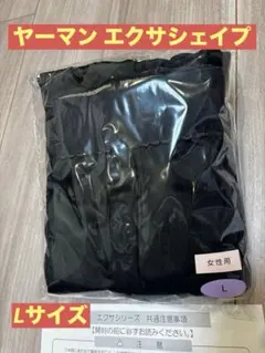 新品未開封★エクサシェイプ★ヤーマンYA-MANレッグウェア加圧タイツ体型補正Lのサムネイル