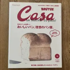 CasaBRUTUS(カ−サブル−タス2021年12月号