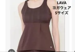 LAVA スカーラ バックフレアタンク　Sサイズ　チョコレートブラウン