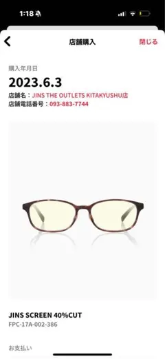 JINS SCREEN 40% CUT ブルーライトカットメガネ