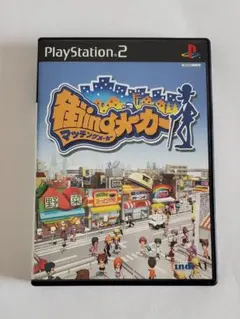 PlayStation2【街ingメーカー】