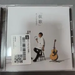 オーイシマサヨシ 仮歌 CD