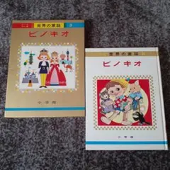 2025年最新】小学館世界の童話の人気アイテム - メルカリ