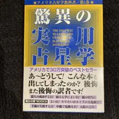 2026年最新】アメリカ占星学教科書の人気アイテム - メルカリ