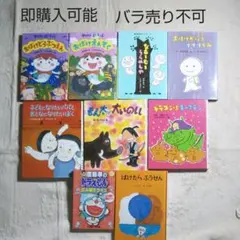 おばけのポーちゃんシリーズ2冊+とよたかずひこ3冊他=9冊●絵本児童書まとめ売り