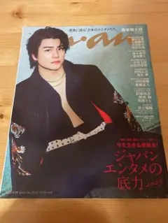 SixTONES 森本慎太郎 anan 雑誌