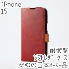 iPhone 15 手帳型ケース カバー ソフトレザー 耐衝撃 スリム 赤