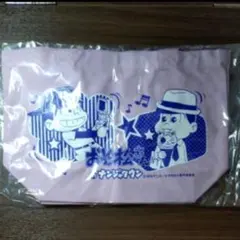 ●おそ松さん ナンジャタウン トートバッグ ピンク 未使用