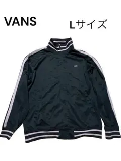 【大特価】　VANS ヴァンズ　ジャージ　トラックジャケット　Lサイズのサムネイル