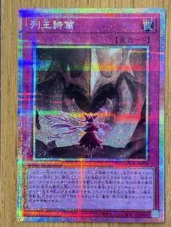 遊戯王　OCG 列王詩篇　プリシク