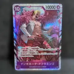 ワンピースカード　蒼海の七傑　SR ドンキホーテ・ドフラミンゴ