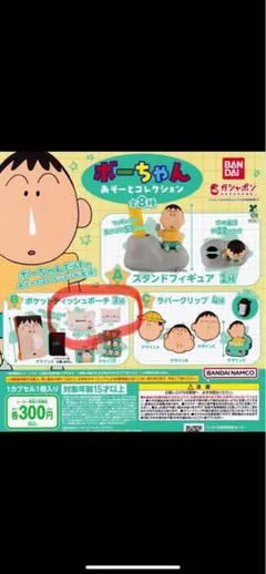 ボーちゃんあそーとコレクション　ポケットティッシュポーチ　デザインB