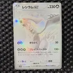 2026年最新】レシラムBWRの人気アイテム - メルカリ