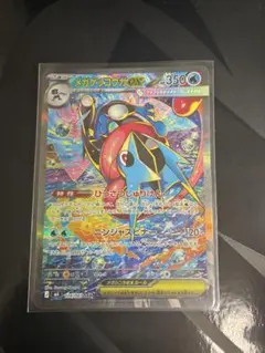 メガゲッコウガex SAR MEGA 拡張パック ニンジャスピナー