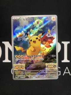 PSA10候補】ピカチュウ プロモ 001/SV-P みんなでぼうけん 美品 - メルカリ