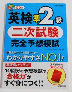 英検準２級二次試験完全予想模試 クリストファ・バーナード