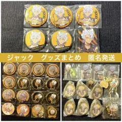 L*o様 匿名発送　ジャック　グッズまとめ　寮服　ツイステ　缶バッジ　アクスタ