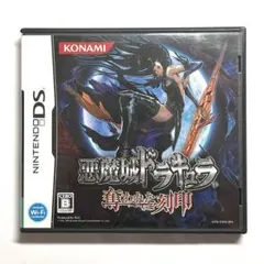 悪魔城ドラキュラ 奪われた刻印