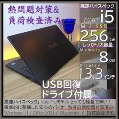 【美品＋希少】指紋認証搭載VAIO オフィス付きノートパソコンwindows11 美品＋希少】指紋認証すぐ使えるVAIO オフィス付きノートパソコン