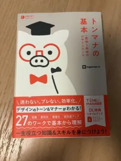 トンマナの基本 一貫性と時短のデザインルール ingectar-e