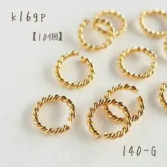 k16gp ツイスト丸カン　10個