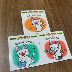 ノンタン 絵本 3冊セット