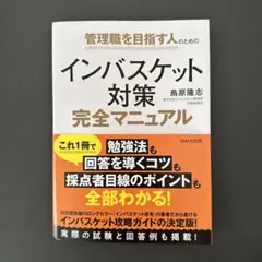 2026年最新】インバスケット問題集の人気アイテム - メルカリ