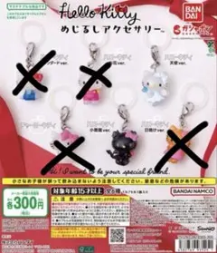 ハローキティ めじるしアクセサリー 天使と小悪魔セット