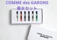 【未使用未開封】COMME des GARONS 香水セット 6種× 2ml 未使用未開封】COMME des GARONS 香水セット 6種× 2ml - メルカリ