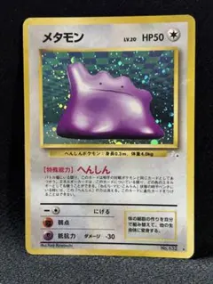 メタモン ★ 第3弾拡張パック 化石の秘密　旧裏　psa8 メタモン ☆ 第3弾拡張パック 化石の秘密 - メルカリ