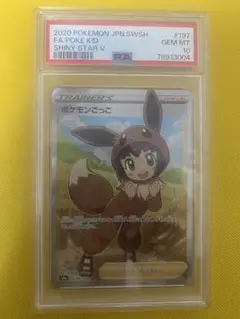 希少】ポケモンごっこSR PSA10 - メルカリ