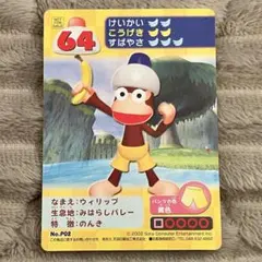サルゲッチュ2 カードゲームコレクション あつめてゲッチュ ウィリップ 非売品