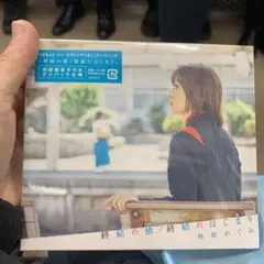 終結の槍/終結のはじまり