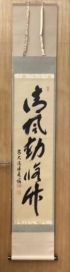 茶道具】帛紗 朱 平安翔苑 美品 紙箱 R1658ラ2 - メルカリ