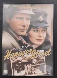 ハリソン・フォード主演「ハノーバー・ストリート 哀愁の街かど('79米)」セル版